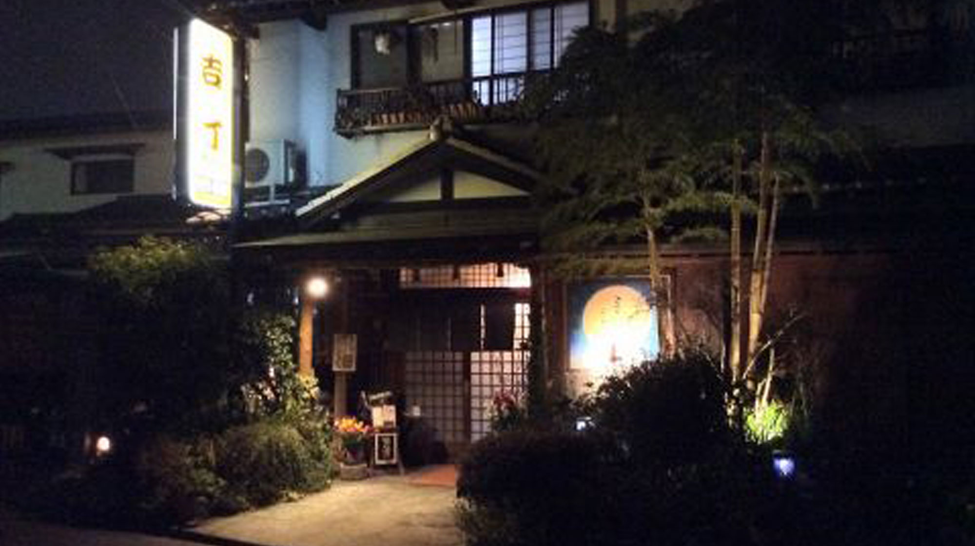 吉丁外観(夜) 旬菜酒家吉丁の夜の外観。古民家風の佇まいが特徴です。